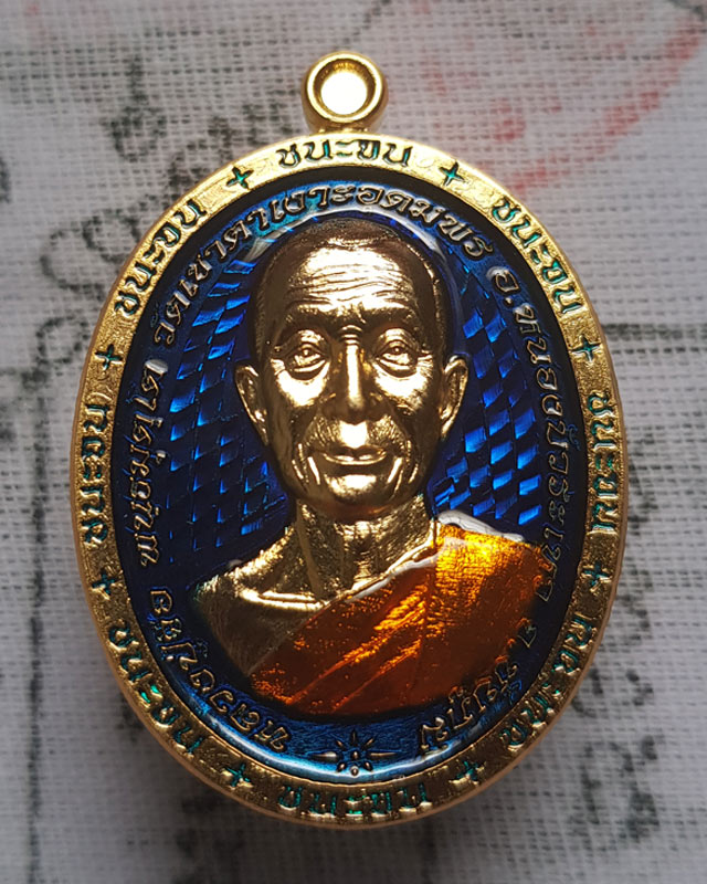 หลวงปู่จื่อ พันธมุตโต วัดเขาตาเงาะอุดมพร ชัยภูมิ รุ่นชนะจน เนื้อกะไหล่ทองโบราณ ลงยาจีวร พื้นน้ำเงิน