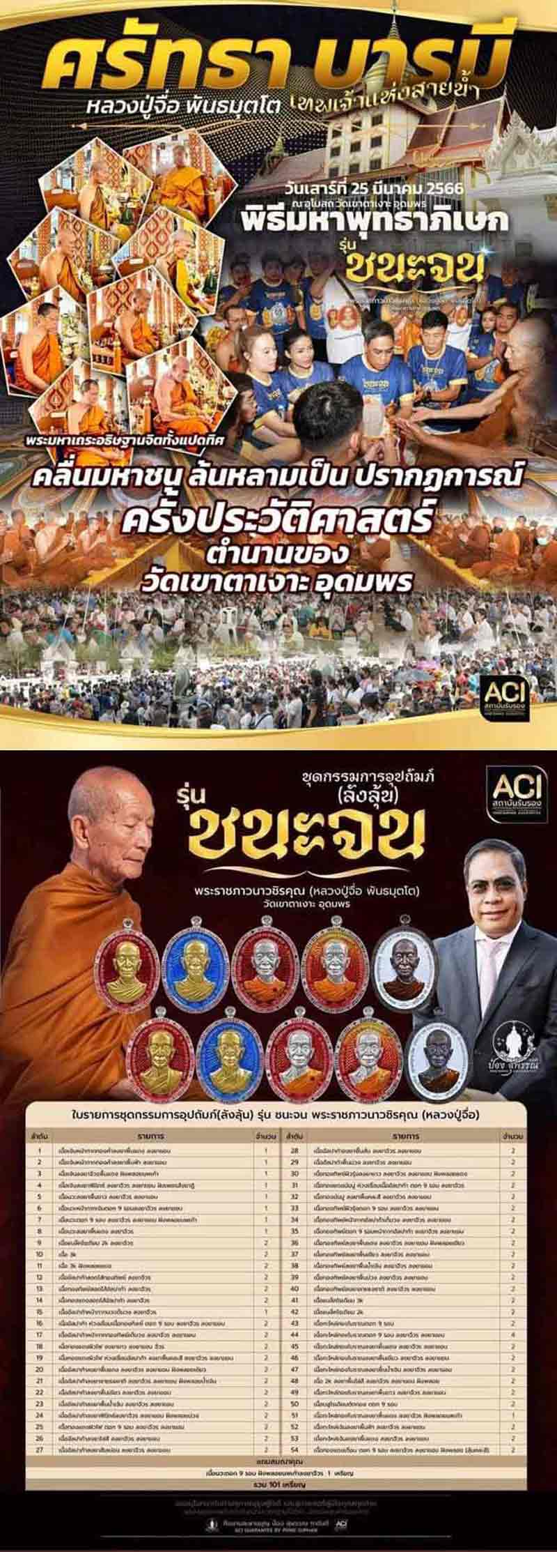 หลวงปู่จื่อ พันธมุตโต วัดเขาตาเงาะอุดมพร ชัยภูมิ รุ่นชนะจน เนื้อกะไหล่ทองโบราณ ลงยาจีวร พื้นน้ำเงิน