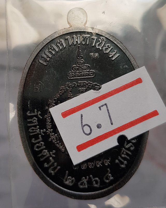 เหรียญหลวงพ่อพัฒน์ วัดห้วยด้วน รุ่นเจริญพรกลาง พิมพ์ครึ่งองค์ขอบปล้องอ้อย เนื้อทองแดงรมดำ