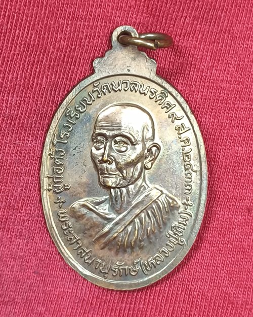 เหรียญหลวงพ่อแช่ม หลังหลวงปู่ทิม "ที่ระลึกครบรอบ90ปี วัดนวลนรดิส ปี2523"