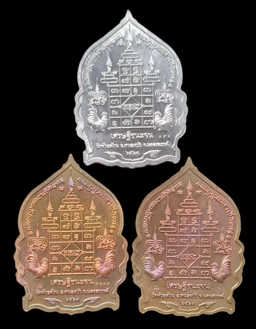 เคาะแรกแดง..เศรษฐีชนะจน ๒๕๖๓..รวม ๓ เหรียญ รายละเอียดในโพสต์..ล.พ.พัฒน์ วัดห้วยด้วน จ.นครสวรรค์