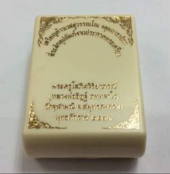 ครุฑหลวงพ่อวราห์ วัดโพธิทอง