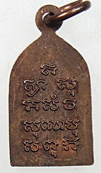 ๒๐ เหรียญพระไพรีพินาศ วัดบวรนิเวศ 