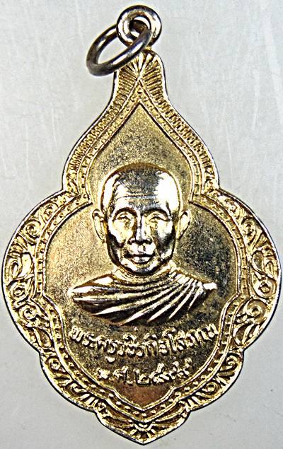 เหรียญพระครูวชิรกิจโสภณ(หลวงพ่อเห่ง) #หลวงพ่อซำปอกง (วัดอุตมิงคาวาส) ปี 2499 จ.เพชรบุรี