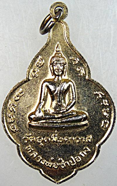 เหรียญพระครูวชิรกิจโสภณ(หลวงพ่อเห่ง) #หลวงพ่อซำปอกง (วัดอุตมิงคาวาส) ปี 2499 จ.เพชรบุรี