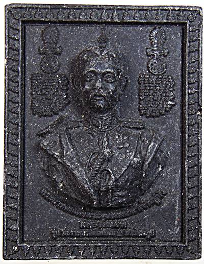 พระผงมหายันต์ ร ๕  อาจารย์หม่อม นิรนามไตรภูมิ  