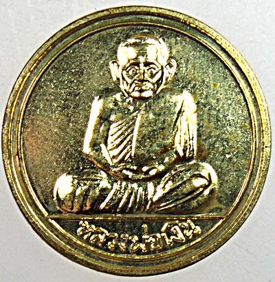 ๒๐ เหรียญขวัญถุงหลวงพ่อเงิน วัดทุ่งศาลา พิจิตร