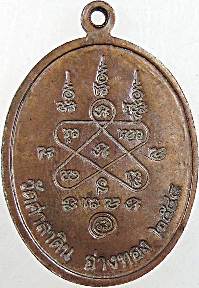 เหรียญหลวงพ่อทรง วัดศาลาดิน อ่างทอง ปี ๔๘