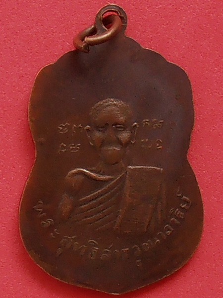 เหรียญพระประจำวัน หลวงปู่ใจ วัดเสด็จ จ.สมุทรสงคราม รุ่นแรก ปี2494