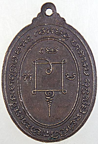 เหรียญหลวงพ่อปลัดเสน วัดไสกระดาน จ เพชรบุรี ปี ๒๐