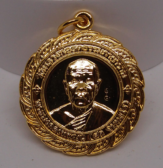 N เหรียญหลวงพ่อสด รุ่น ลาภ ผล พูน ทวี / มั่ง มี ศรี สุข นิราศทุกยโรคันตราย