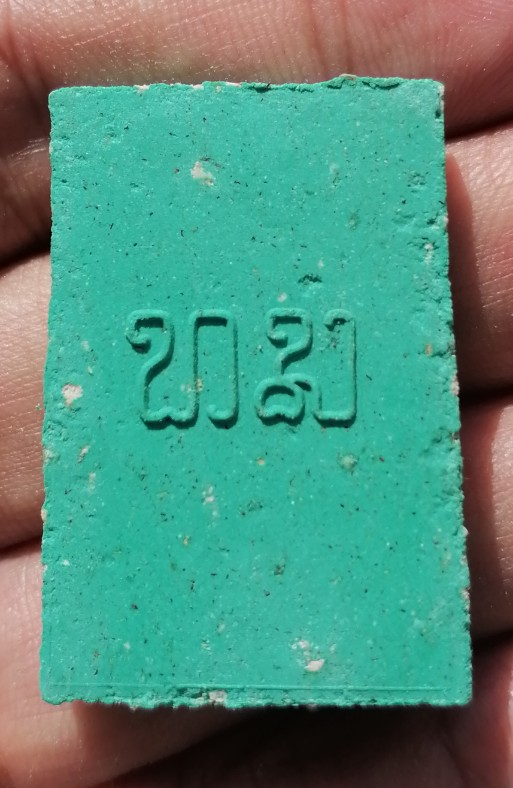 สมเด็จทม รุ่น 1 สำนักสงฆ์ทมอะริยาวัน อ.สว่างแดนดิน จ.สกลนคร ปี 2560 เคาะเดียว(4)