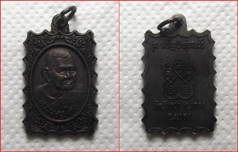 เหรียญแสตมป์ รุ่นอรัญปิยวงศ์ หลวงปู่คร่ำ วัดวังหว้า จ.ระยอง เนื้อทองแดง ปี 2537