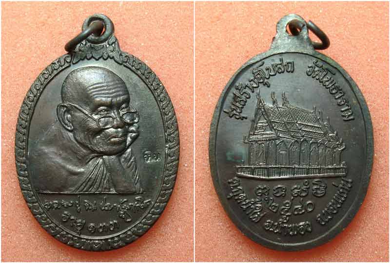 เหรียญหลวงปู่หิน วัดโพธาราม อ.น้ำพอง จ.ขอนแก่น รุ่นสร้างอุโบสถ  ปี 2540