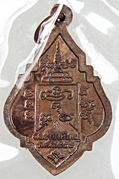 เหรียญหลวงพ่อรุ่ง วัดท่ากระบือ เสาร์ ๕ ปี ๖๐