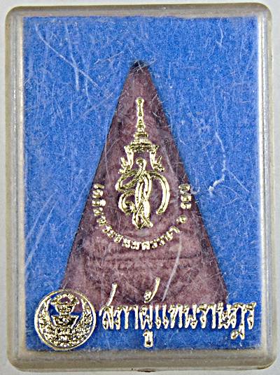 ๒๐ พระนางพญา สก สภาผู้แทน