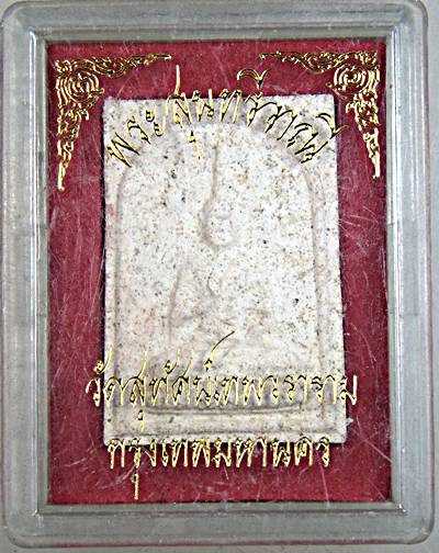 ๒๐ พระสุนทรีวาณี วัดสุทัศน์ เนื้อผง