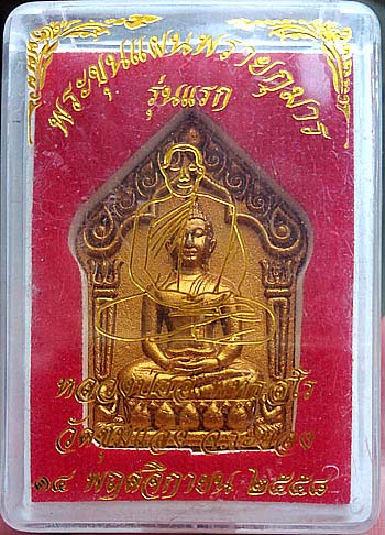 *ขุนแผนพรายกุมาร หลวงปู่ฮ้อ พุทธสโร วัดชุมแสง ระยอง รุ่นแรก ปี๒๕๕๘ ว่านสบู่เลือด ตะกรุดคู่*