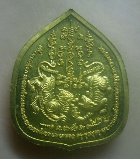 **เบาๆ**เหรียญหลวงพ่อเงินประทานพร รุ่นพิชิตมารทั่วทิศ หลวงปู่แขก วัดสุนทรประดิษฐ์ พิษณุโลก ปี ๒๕๕๒**