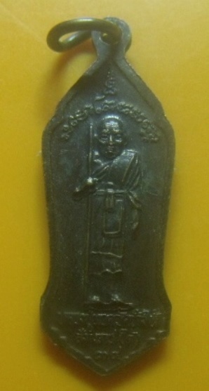 **เบาๆ**เหรียญสมเด็จพุฒาจารย์โต วัดระฆัง สังฆราชเหนือ-หลวงปู่ทวด วัดช้างให้ สังฆราชใต้ ปี ๒๕๓๔**สวย