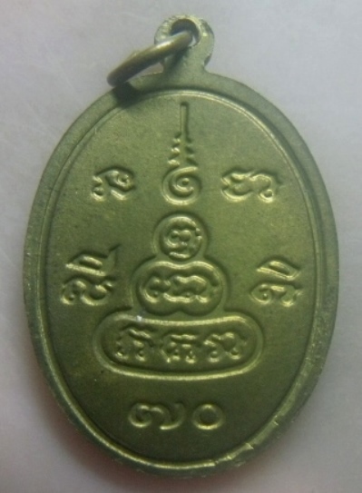 **เบาๆ**เหรียญเบญจบารมี หลวงพ่อจวน วัดหนองสุ่ม อายุครบ ๗๐ ปี จ.สิงห์บุรี ปี ๒๕๒๘**หลังยันต์ สวยๆ
