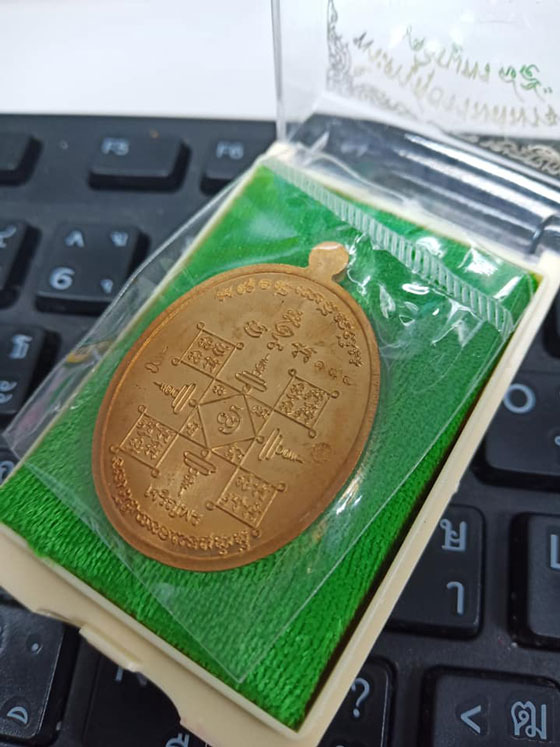 เหรียญเจริญพร 85 ทองแดงปัดเงา พ่อท่านเชื่อง วัดบางบ่อ นครศรีธรรมราช ปี๒๕๕๖