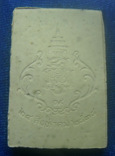 **เบาๆ**พระผงสมเด็จพระศาสดา ญสส. สมเด็จพระญาณสังวร วัดบวรฯ ปี ๒๕๓๔**กล่องเดิม สวยๆ