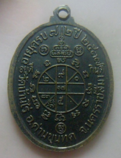**เบา​ๆ**เหรียญอยู่ดี กินดี อายุครบ ๗๗ ปี หลวงพ่อคูณ วัดบ้านไร่ จ.นครราชสีมา ปี๒๕๓๗**สวยๆ เชิญชมครับ