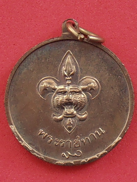 เหรียญพระราชทาน ลูกเสือไทย