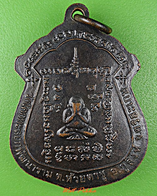 เหรียญหลวงพ่อกอง วัดระเบ๊าะ ศรีสะเกษ .D501.