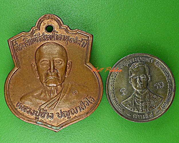เหรียญหลวงปู่ช้าง วัดบ้านเสมา นครราชสีมา .D503.