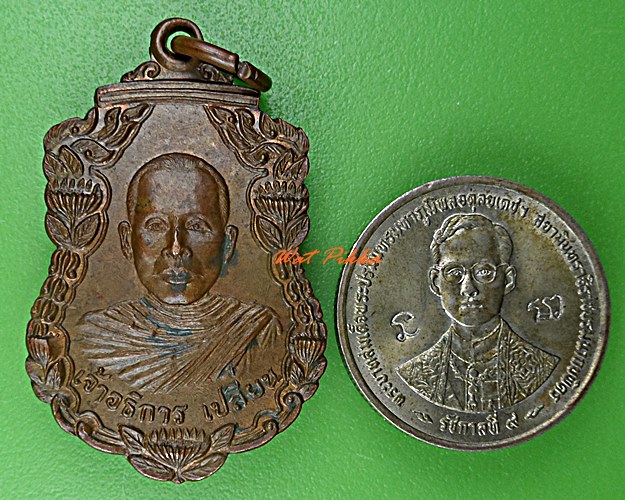 เหรียญพระอธิการเปลี่ยน วัดศาลากุล นนทบุรี .D507.