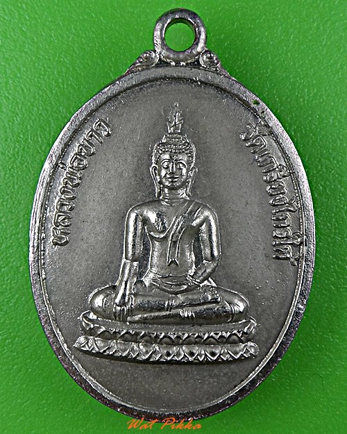 เหรียญหลวงพ่อขาว วัดเกรียงไกรใต้ นครสวรรค์ .D513.