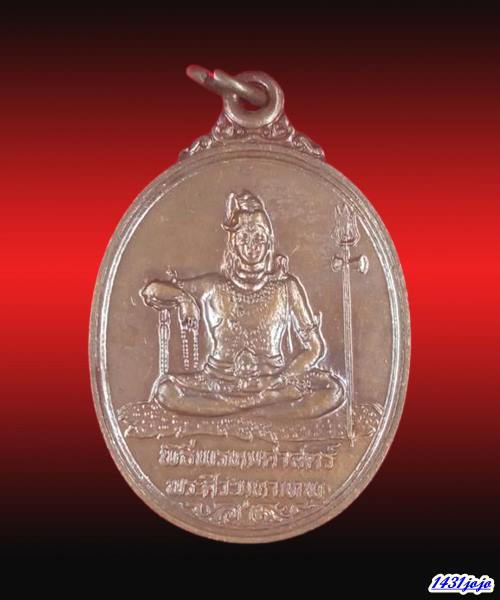 เหรียญพระศิวะมหาเทพ หลังพระพรหม...พิธีพรหมศาสตร์ ปี 2519 อาจารย์ชุม ไชยคีรี