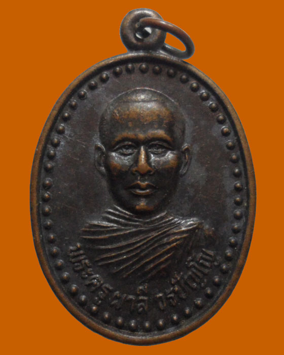 *** จ.นครนายก *** เหรียญพระครูผาลี วรปัญโญ วัดคลองตะเคียน รุ่น๑  