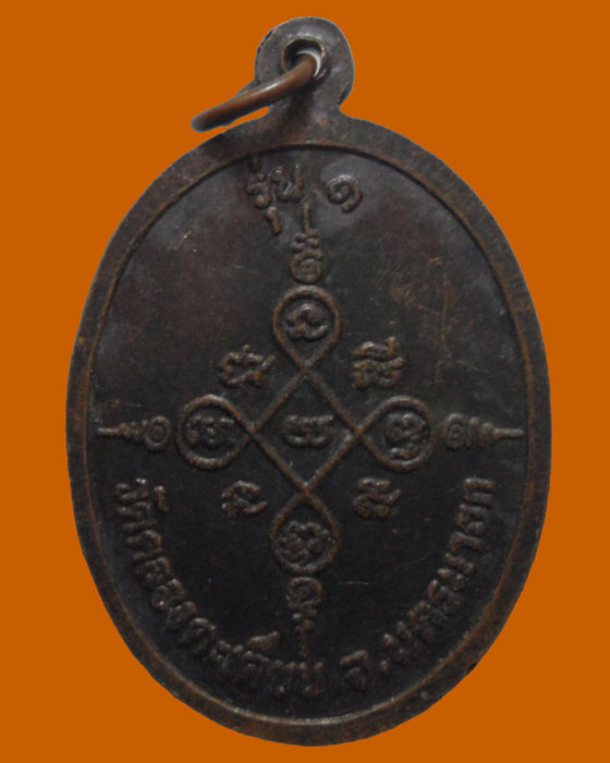 *** จ.นครนายก *** เหรียญพระครูผาลี วรปัญโญ วัดคลองตะเคียน รุ่น๑  