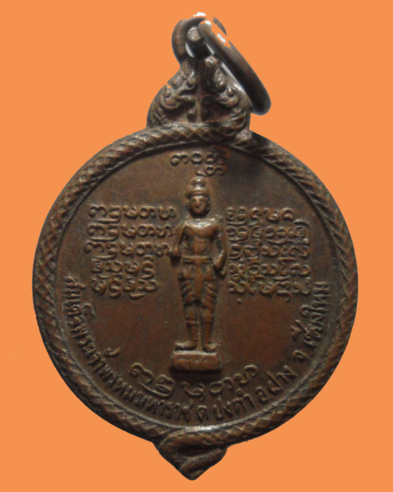 *** จ.เชียงใหม่ *** เหรียญสมเด็จพระเจ้าพรหมมหาราช หลัง หลวงพ่อบุญเย็น ฐานธมฺโม