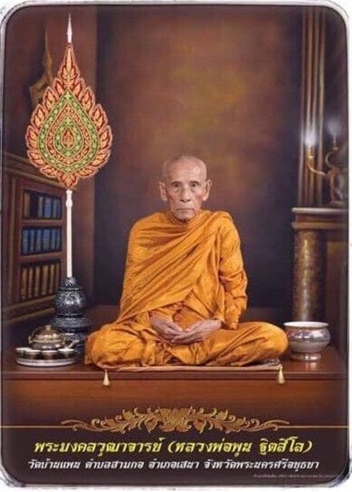 พระสังกัจจายน์ หลวงพ่อพูน ปี 2559 วัดบ้านแพน