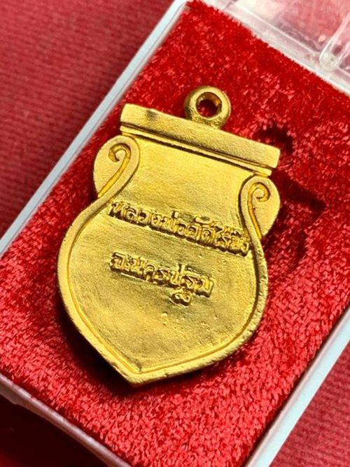 	เหรียญหล่อ หลวงพ่อวัดไร่ขิง พิมพ์เสมา เนื้อทรายทอง วัดไร่ขิง จ.นครปฐม สวย เป๊ะ พร้อมกล่อง