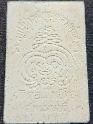 วัดดอนโพธิ์ทอง สุพรรณบุรี พระสมเด็จ7ชั้น หลวงพ่อฮวด  ปี 2536