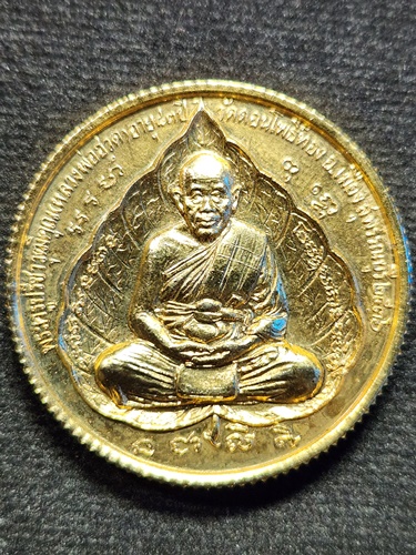 วัดดอนโพธ์ทอง จ.สุพรรณบุรี เหรียญมหาโภคทรัพย์ หลวงพ่อฮวด  พ.ศ. 2536 