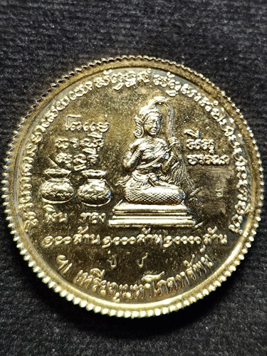 วัดดอนโพธ์ทอง จ.สุพรรณบุรี เหรียญมหาโภคทรัพย์ หลวงพ่อฮวด  พ.ศ. 2536 