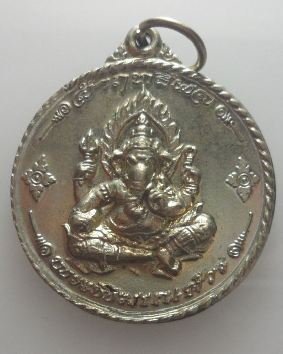 *** จ.ประจวบคีรีขันธ์ *** เหรียญพระพิฆเณศวร หลวงพ่อสมยศ วัดช่องลม 