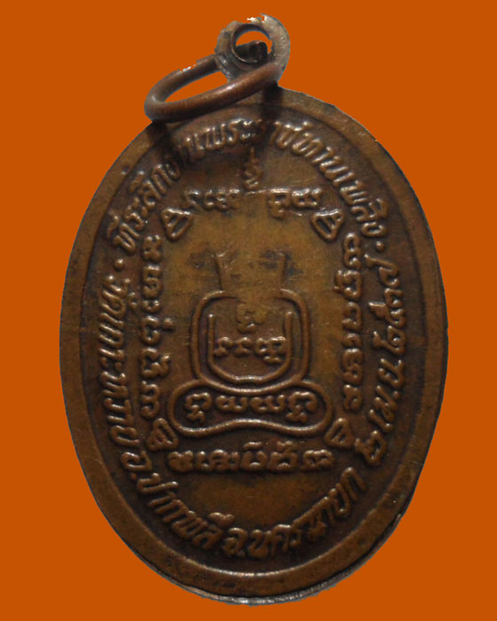 *** จ.นครนายก *** เหรียญที่ระลึกงานพระราชทานเพลิงศพ พระครูศิลขันธสังวร วัดเกาะหวาย ปี๒๕๓๗ 