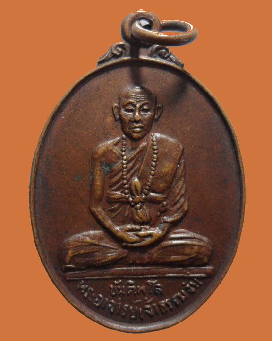 *** จ.พะเยา *** เหรียญพระอาจารย์เจ้าธรรมชัย ขันติพโล วัดพระธาตุสบแวน รุ่นหนึ่ง ปี๒๕๒๓
