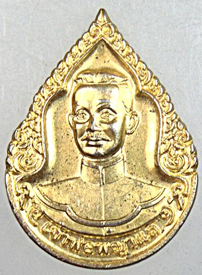 ๒๐ เหรียญเจ้าพ่อพญาแล ชัยภูมิ