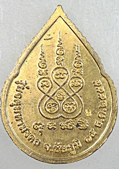 ๒๐ เหรียญเจ้าพ่อพญาแล ชัยภูมิ