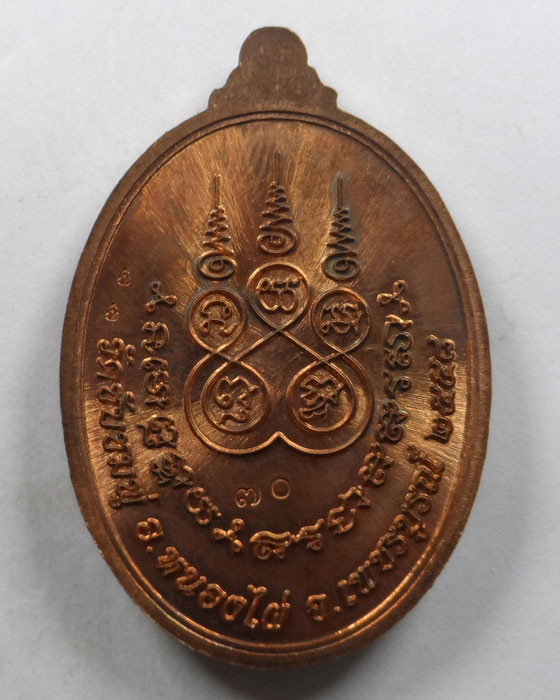 เหรียญมหาเศรษฐี ๘๘ หลวงปู่พริ้ง วัดซับชมพู่ จ.เพชรบูรณ์ ปี๒๕๕๘