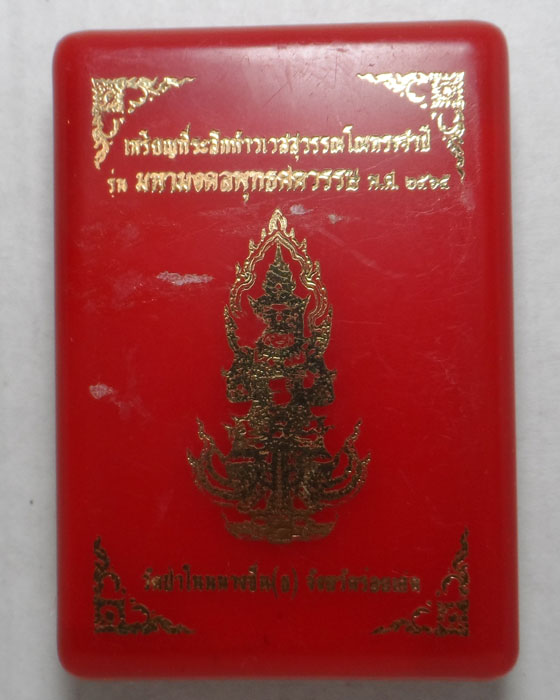 เหรียญท้าวเวสสุวรรณโณทรงจำปี รุ่นมหามงคลพุทธศตวรรษ วัดโนนนางชื่น จ.ร้อยเอ็ด ปี๒๕๖๕