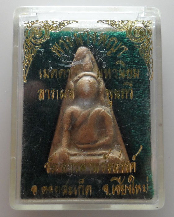 พระนางพญา วัดสารคามรังสรรค์ จ.เชียงใหม่ 